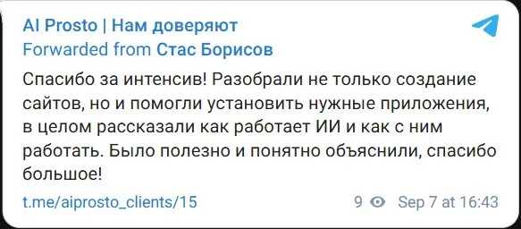 Отзыв: «Спасибо за интенсив! Разобрали не только создание сайтов, но и помогли установить нужные приложения»